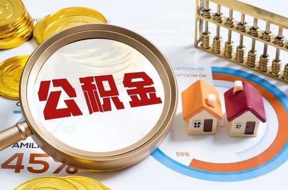 七台河失业了可以提取全部公积金吗（失业了可以提取住房公积金吗）